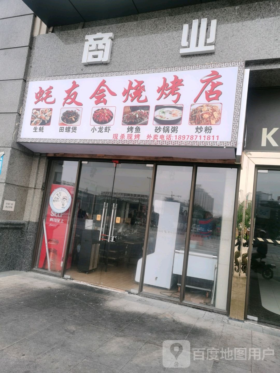 蚝友会烧烤店