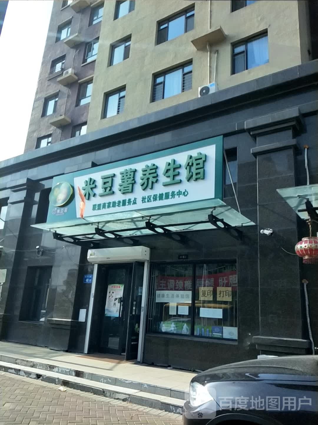 米豆暑