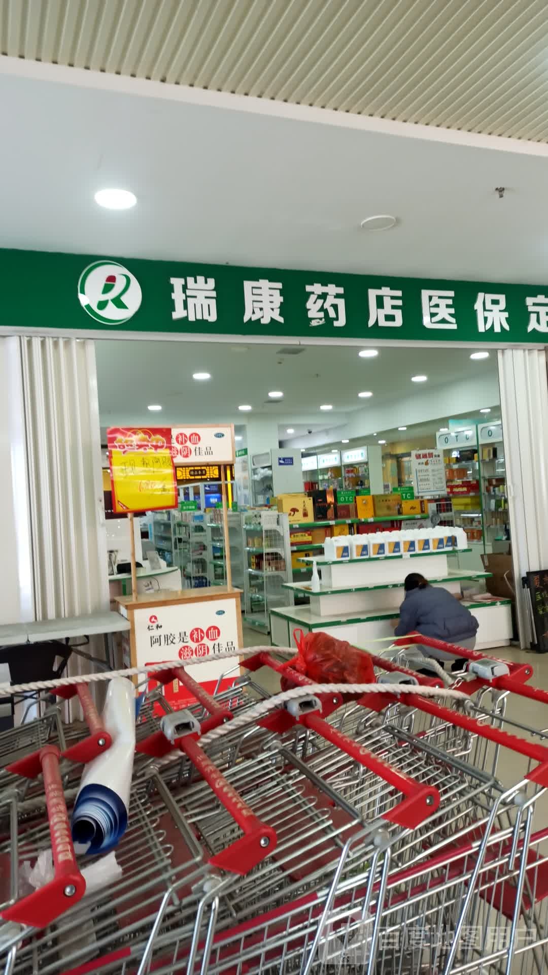 瑞康药店(佳源广场店)