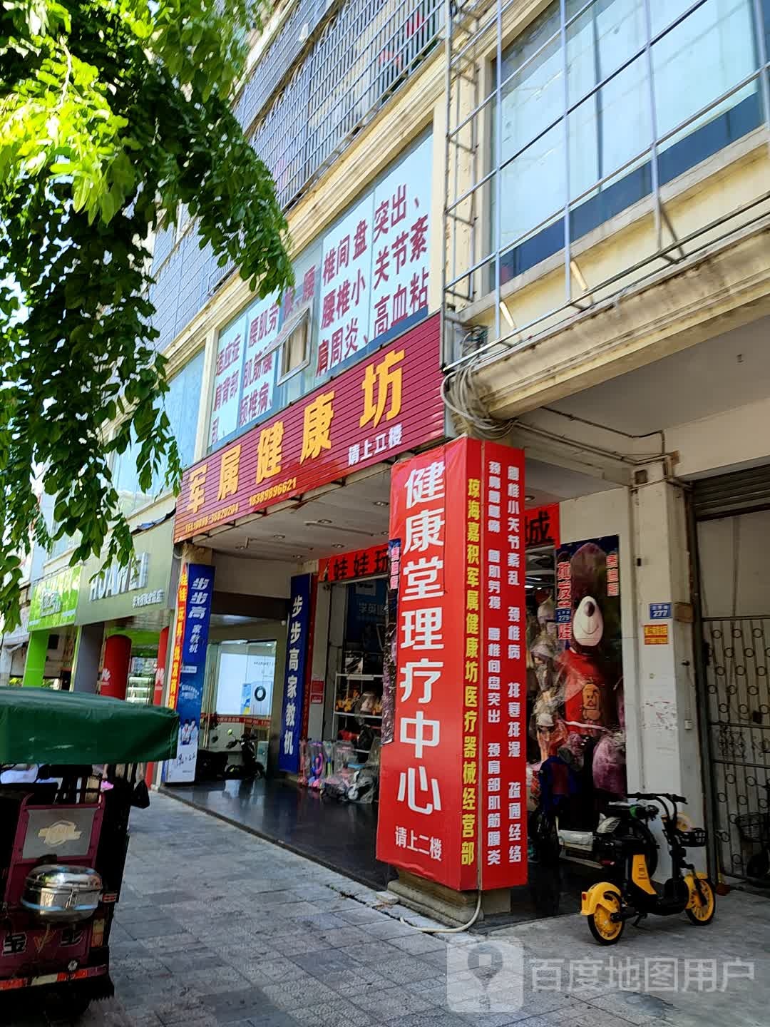 军属健康坊