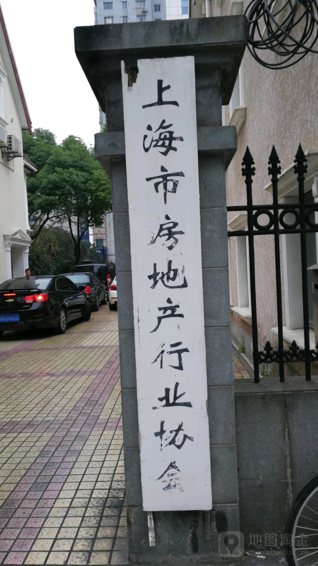 上海市房地产行业协会(江苏路)