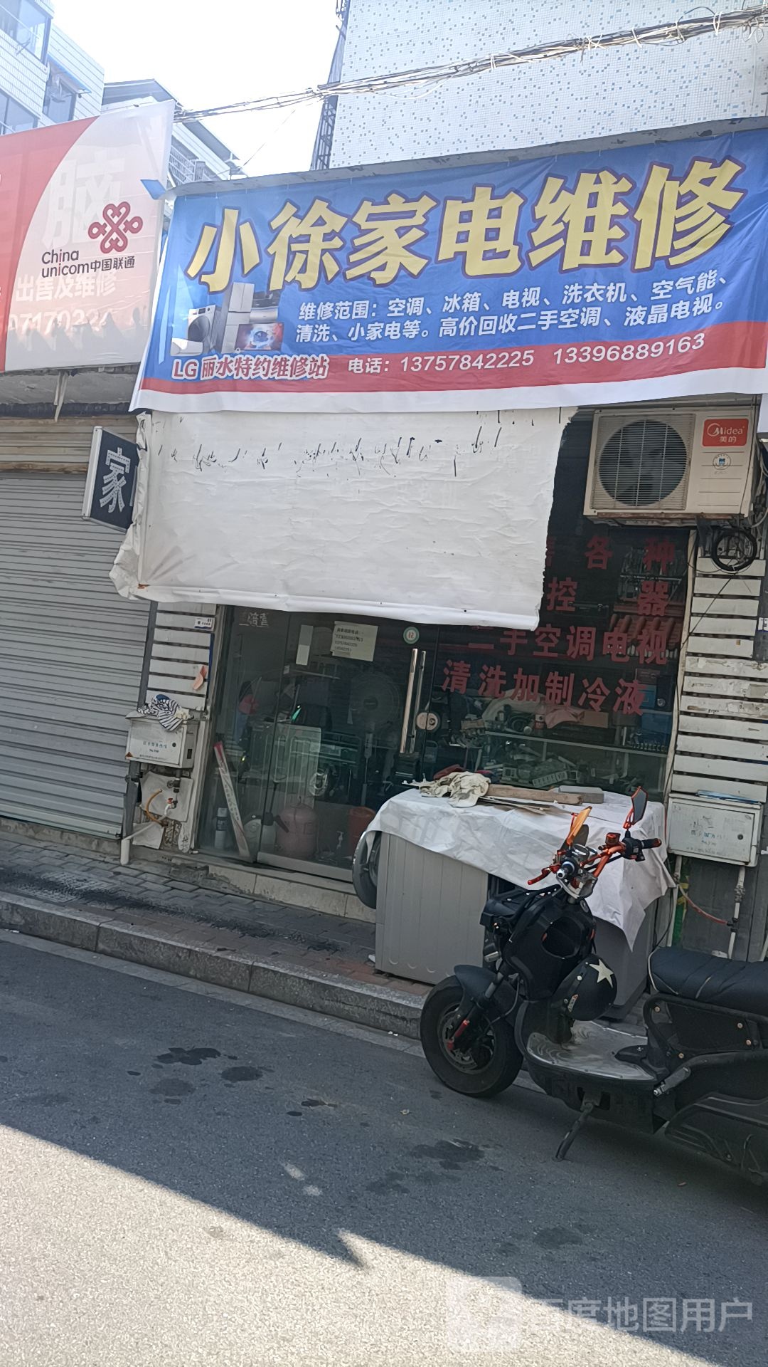 小徐家电维修(金苑新村(解放街)店)