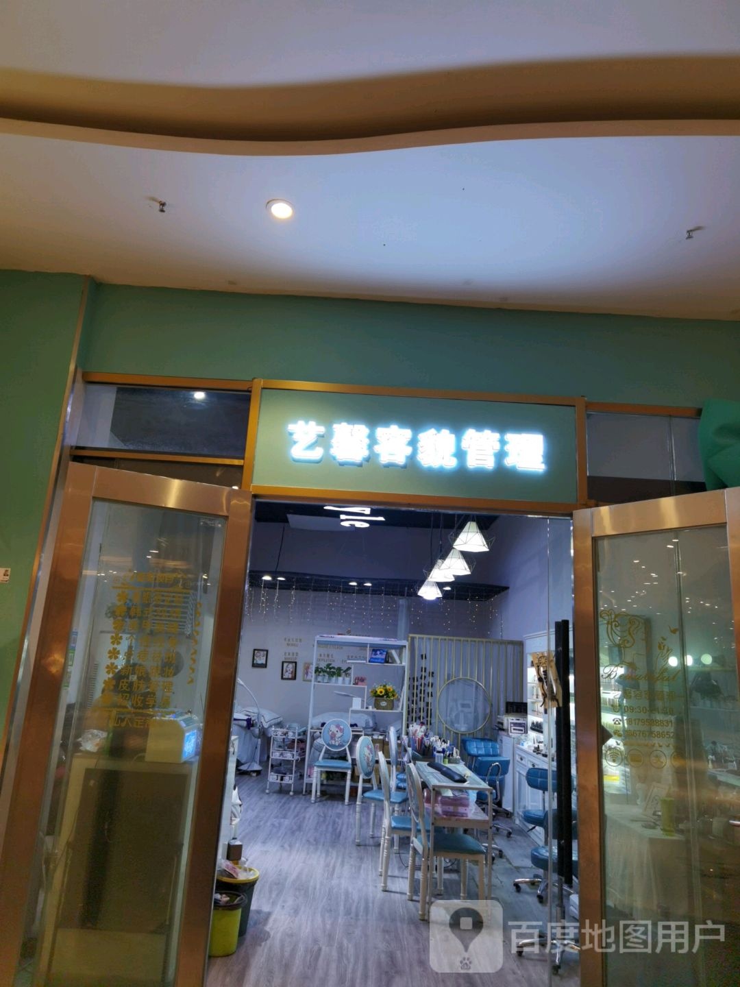 艺馨容貌管理(时代广场店)