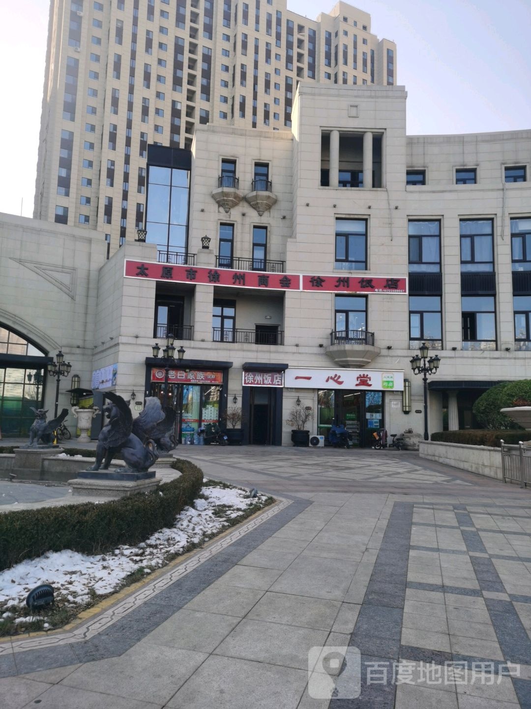 徐州饭店(摄乐南街店)