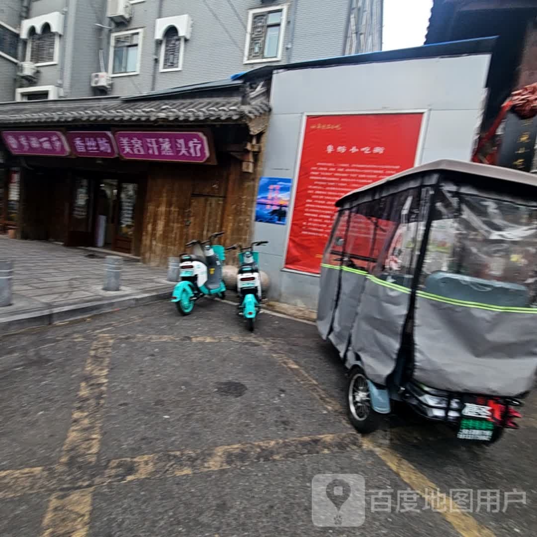 香丝坊