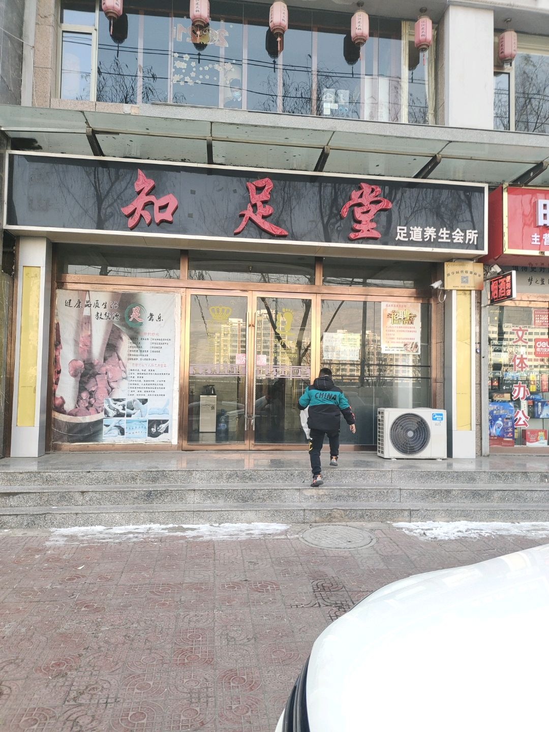 足之乐足d养生会所(南滨河路店)