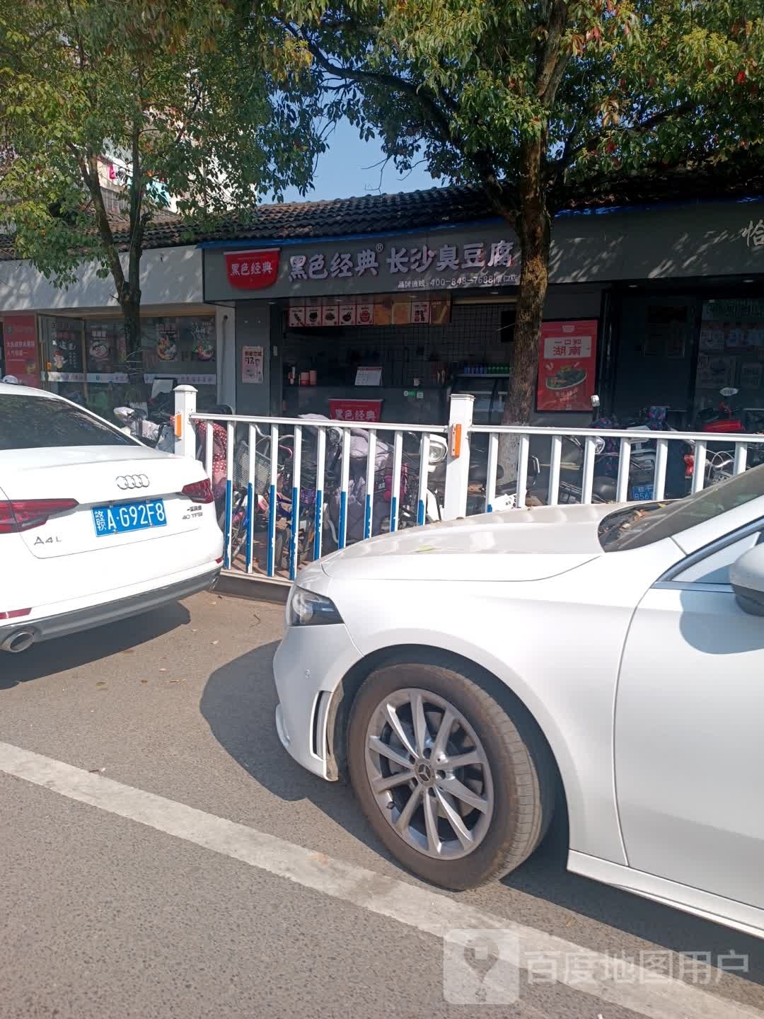 黑色经典长沙式臭腐(育才路店)