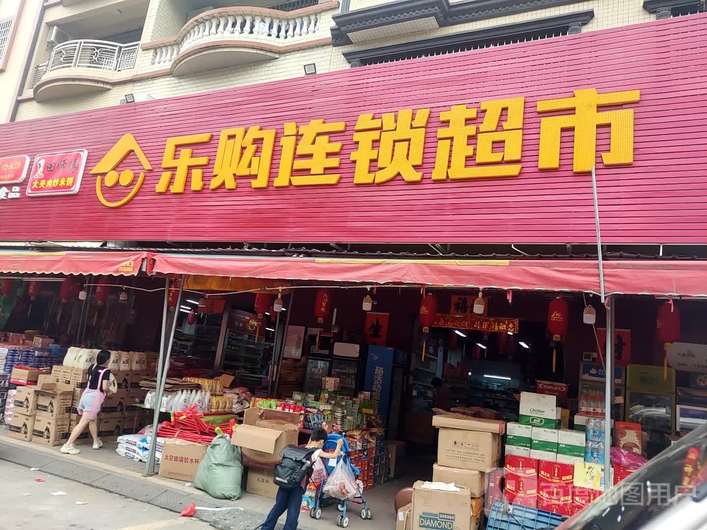 乐购连锁超市(北惯社区店)