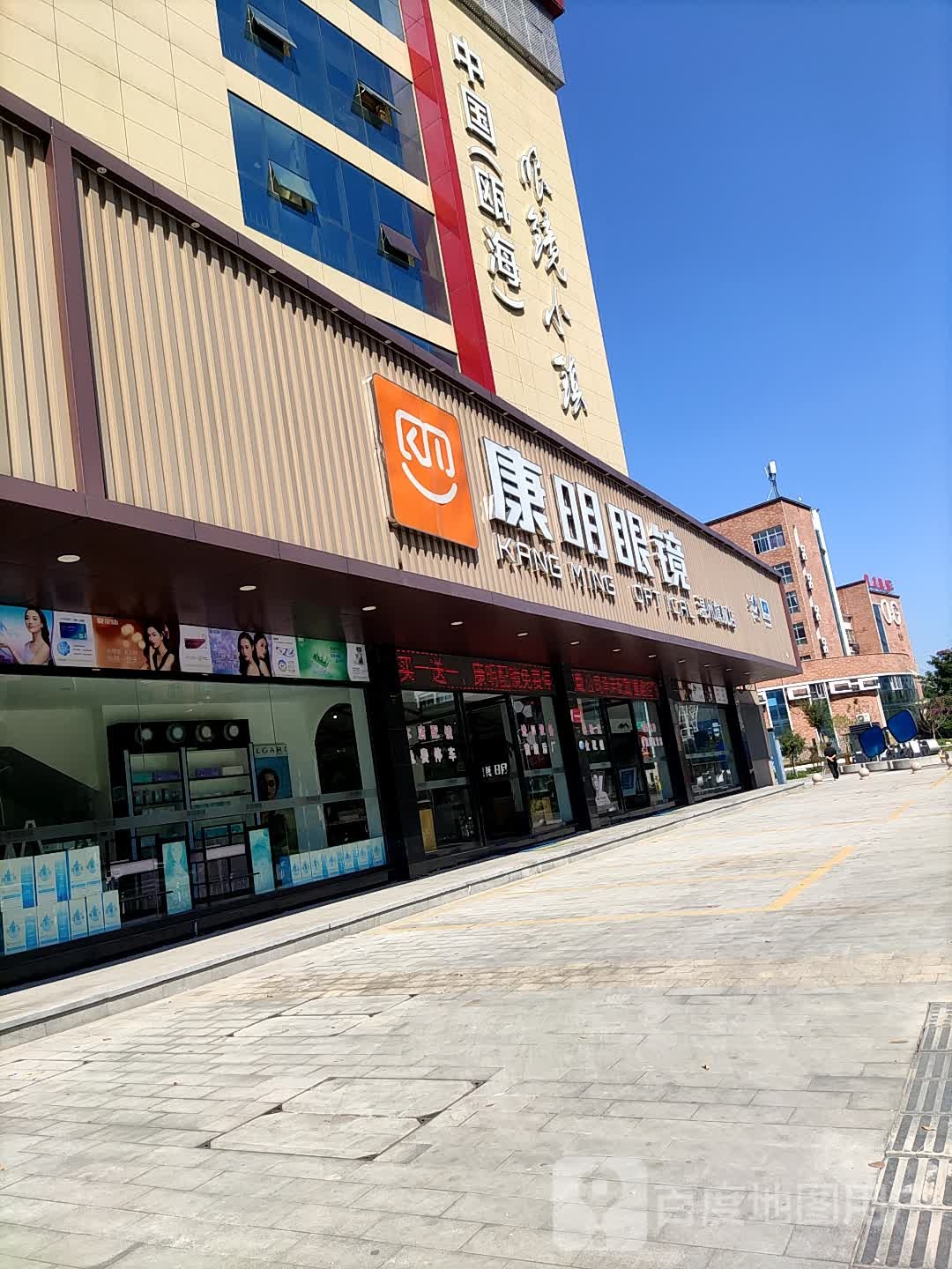 中国&(瓯海)眼镜小镇