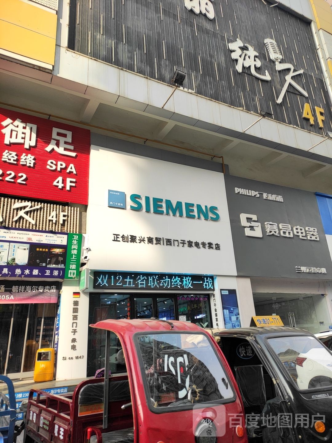 西门子家具专卖(大西洋城店)