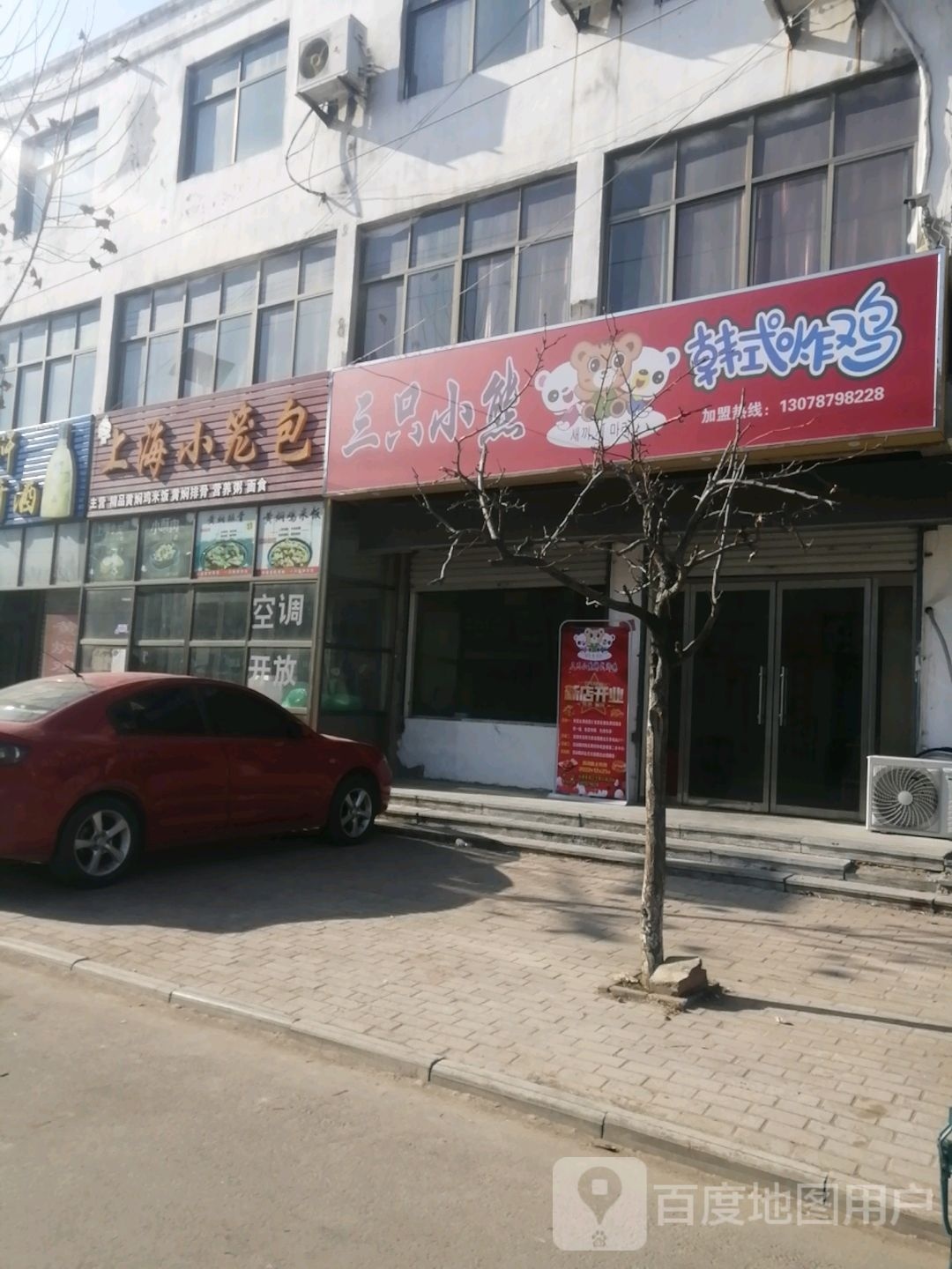 三只小熊韩式炸鸡