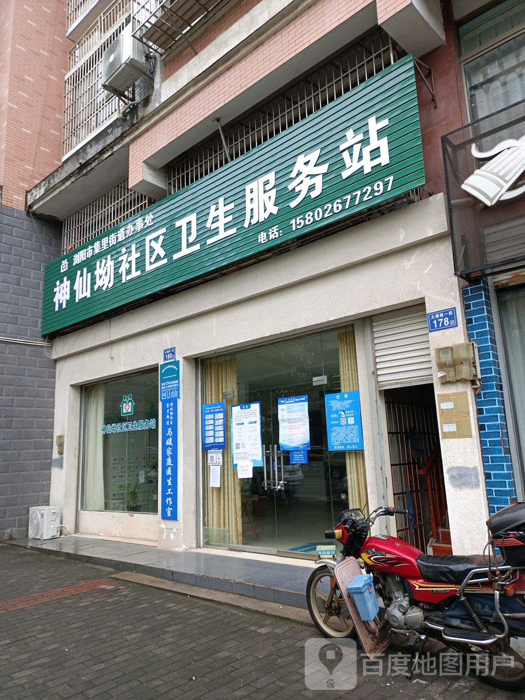 神仙坳社区卫生服务站