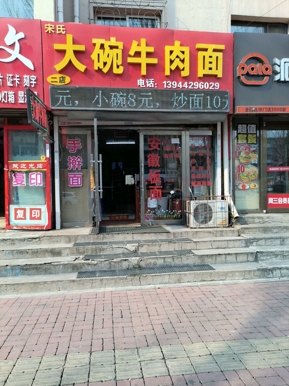 宋氏大碗牛肉面(二店)