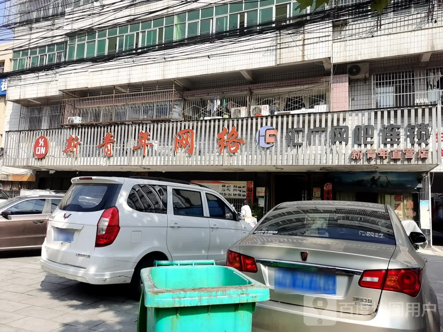 汇广网咖连锁快捷直营店(永宁大道店)