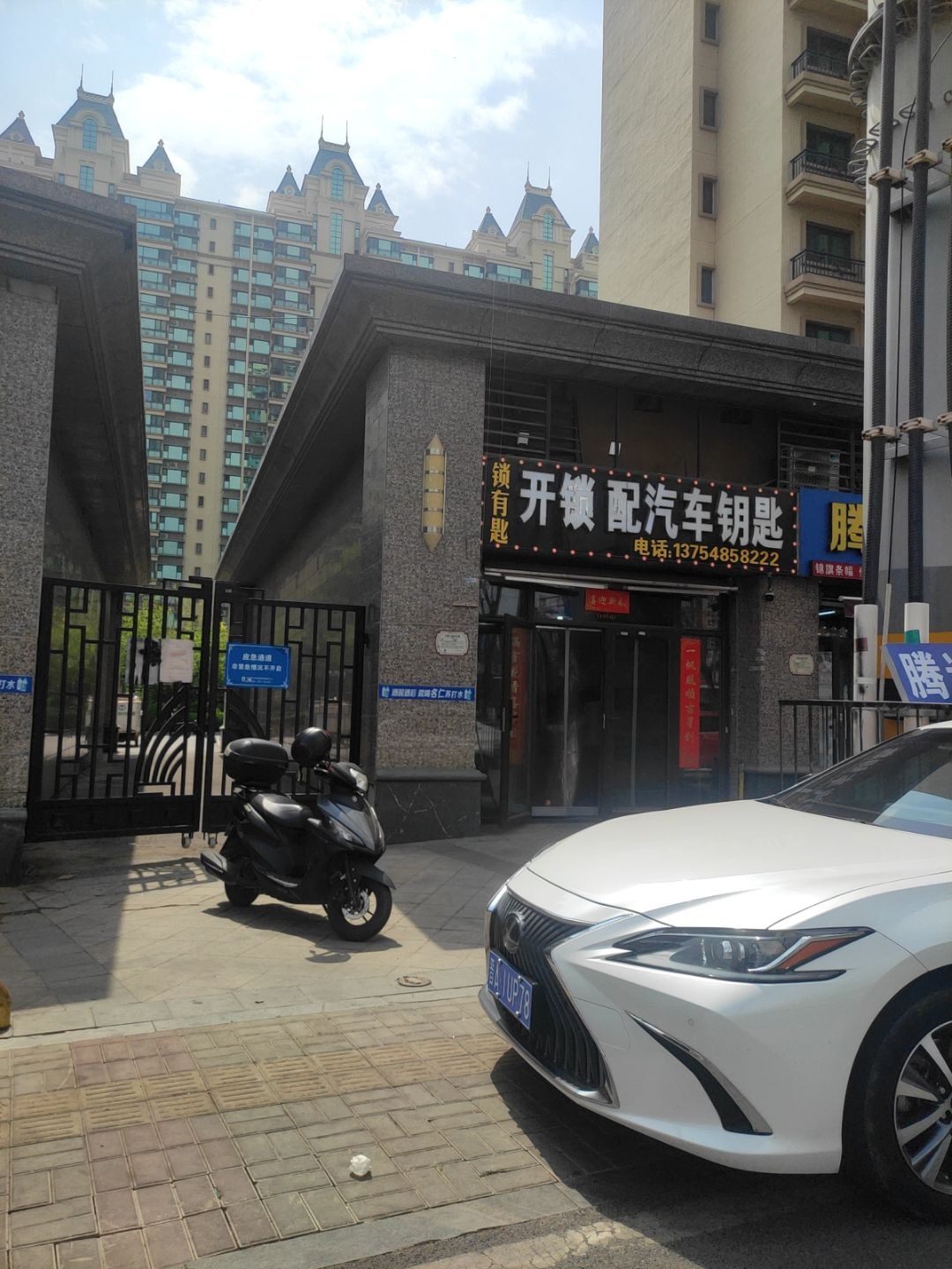 锁有匙开锁配汽车钥匙(恒大绿洲西区店)