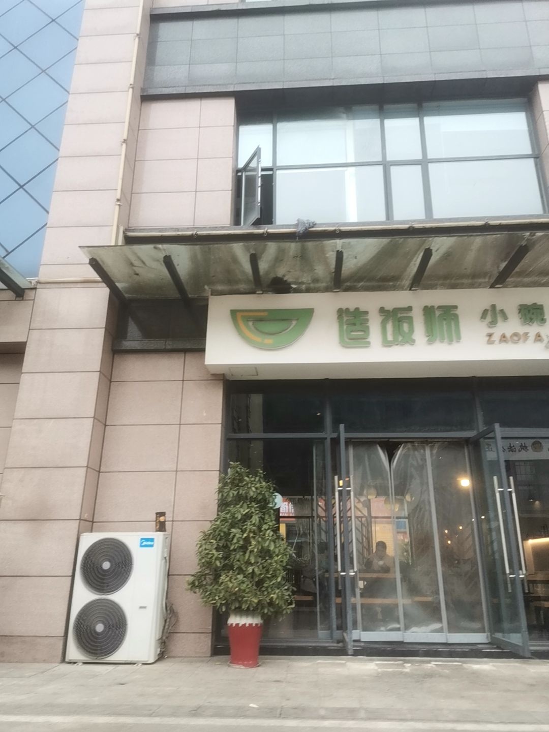 造饭师小碗菜(世纪风味美食街店)