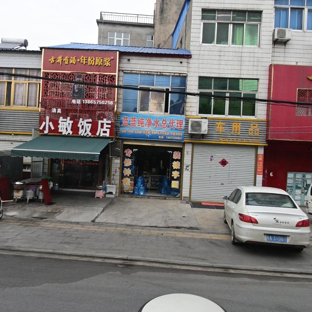 清真小敏饭店(S240店)