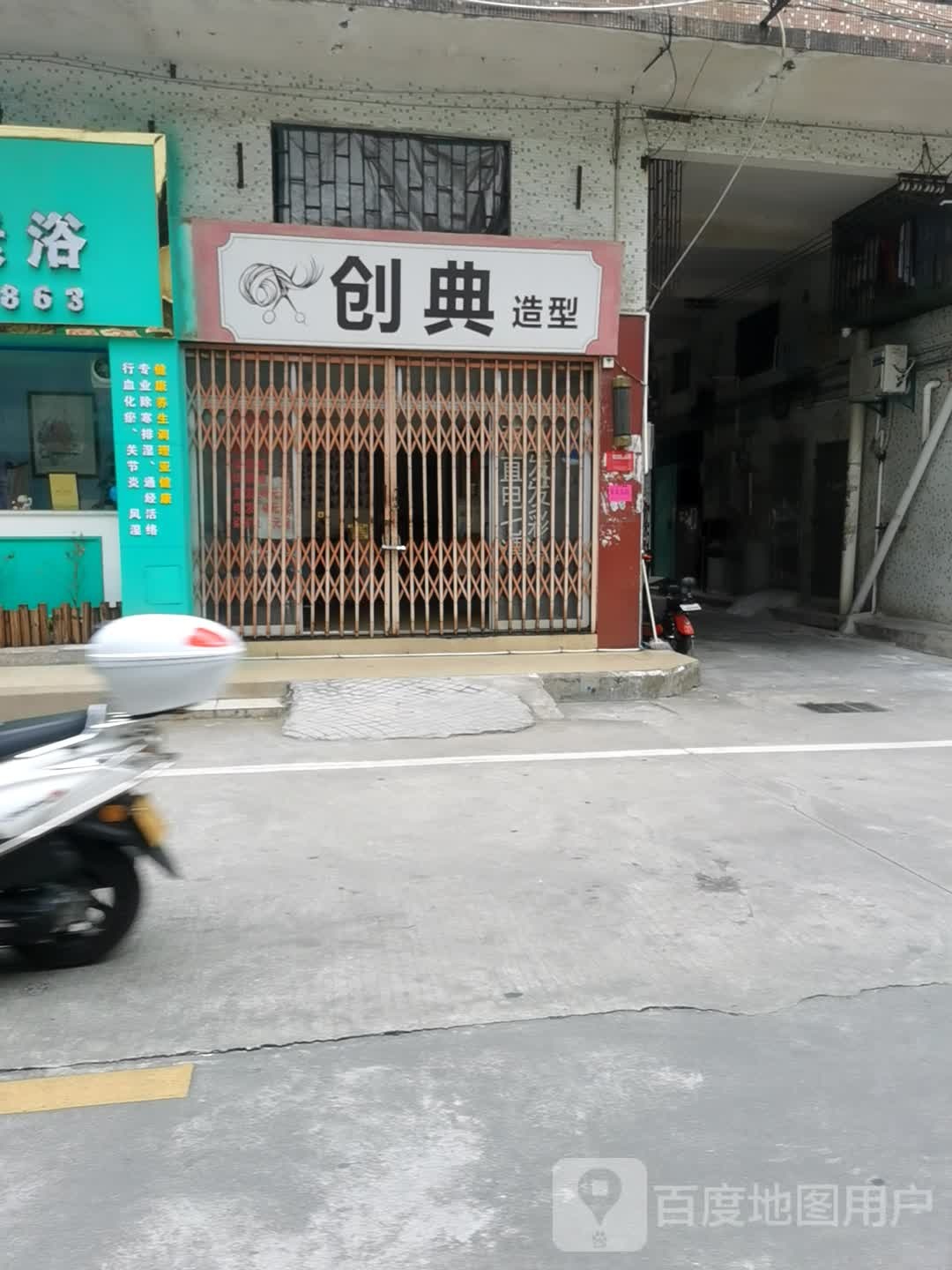 创典造型(吉祥路店)