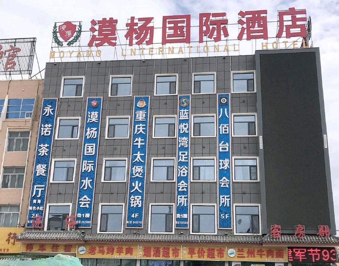 漠杨国际水会
