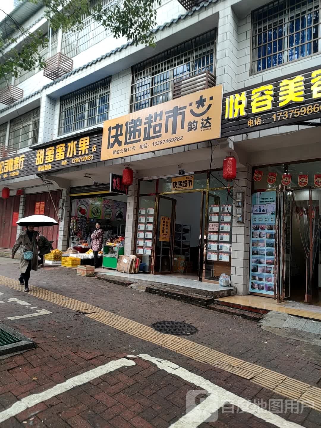 甜蜜蜜水果店