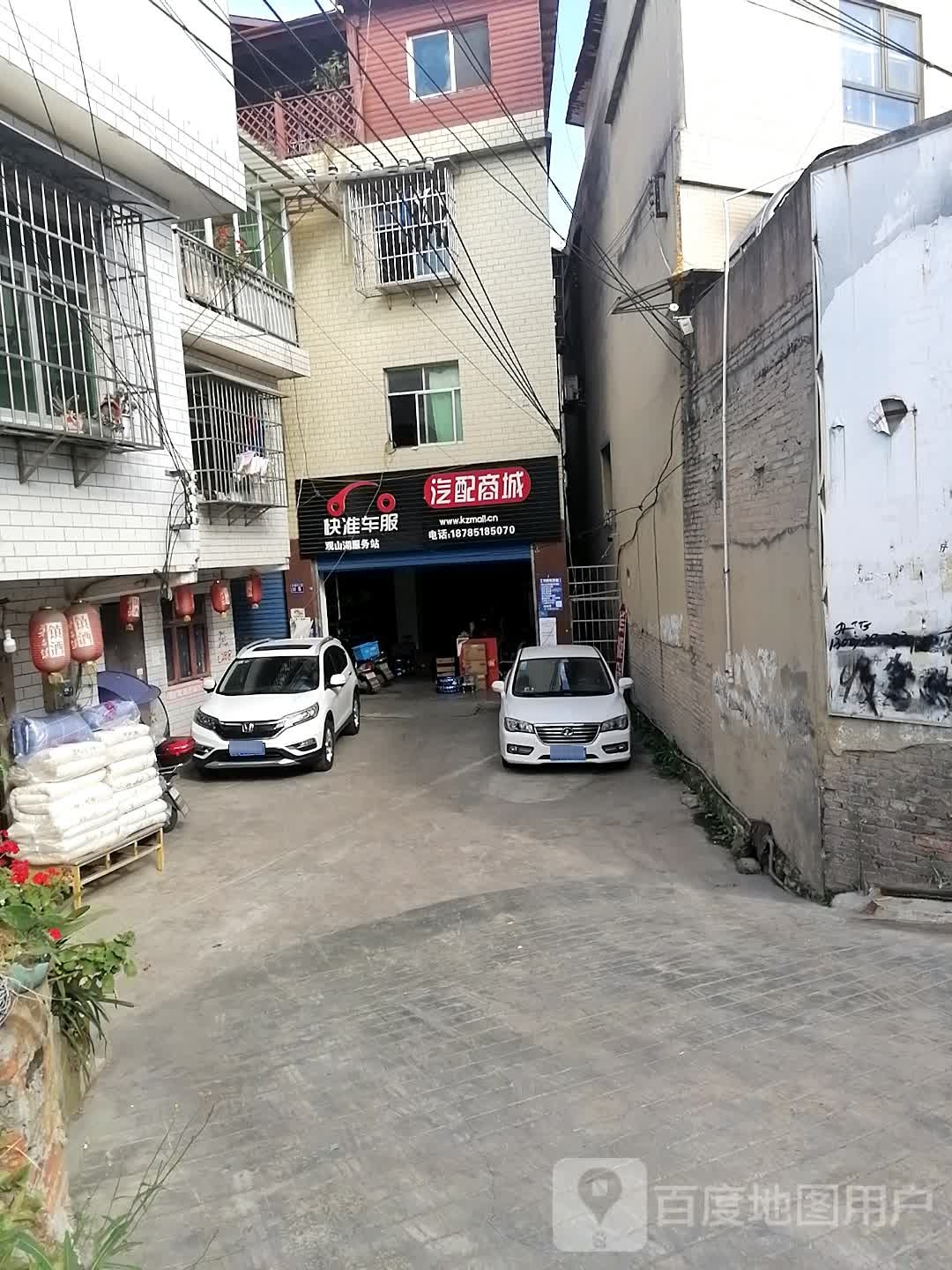 快准车服汽配商城