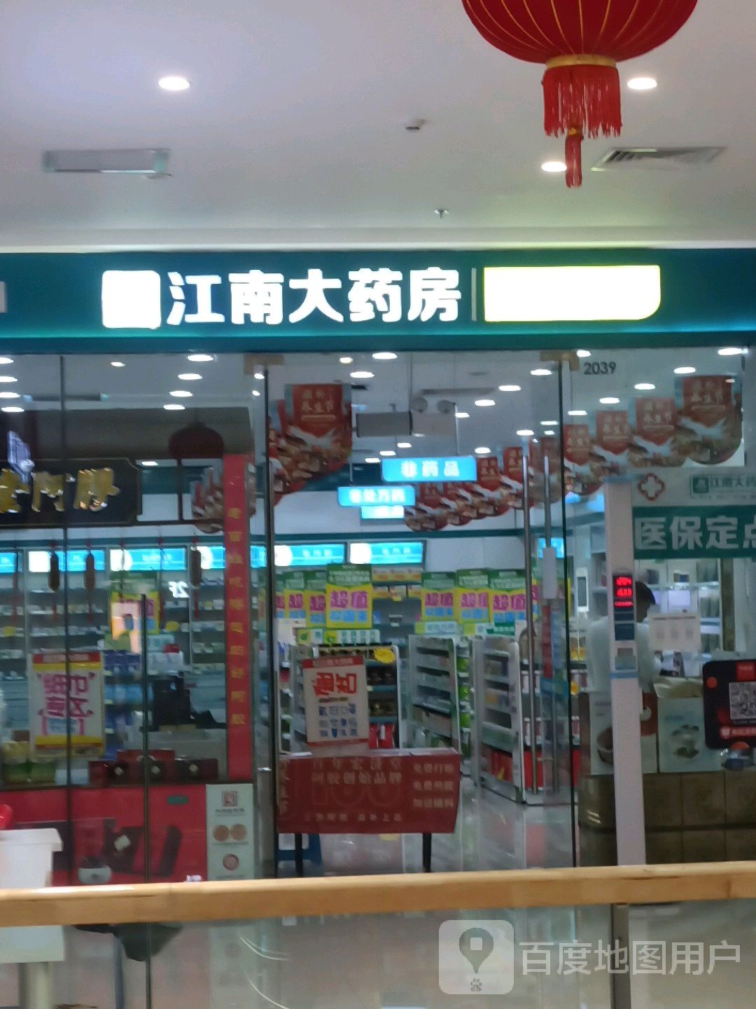 南柜江麓大药房(万达广场铜陵店)