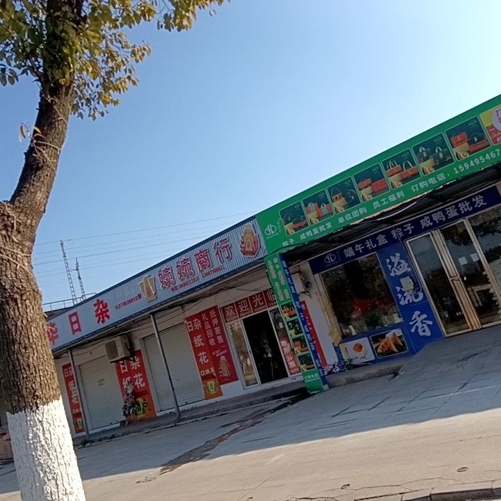 婉婉商行