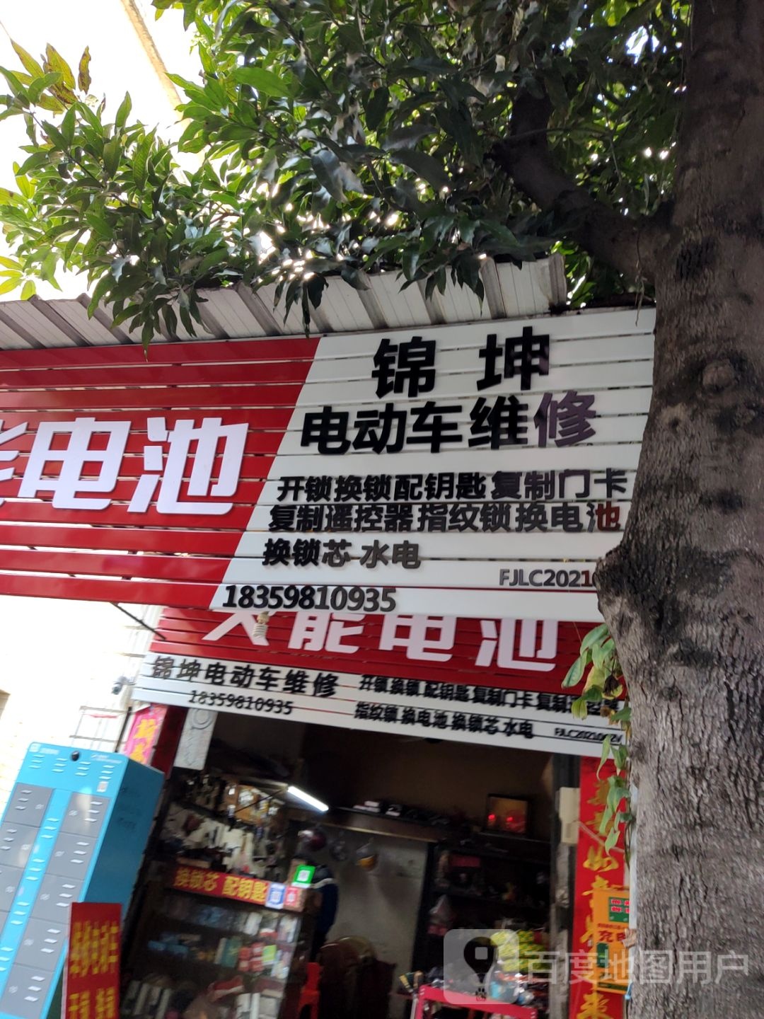 锦坤电动车维修