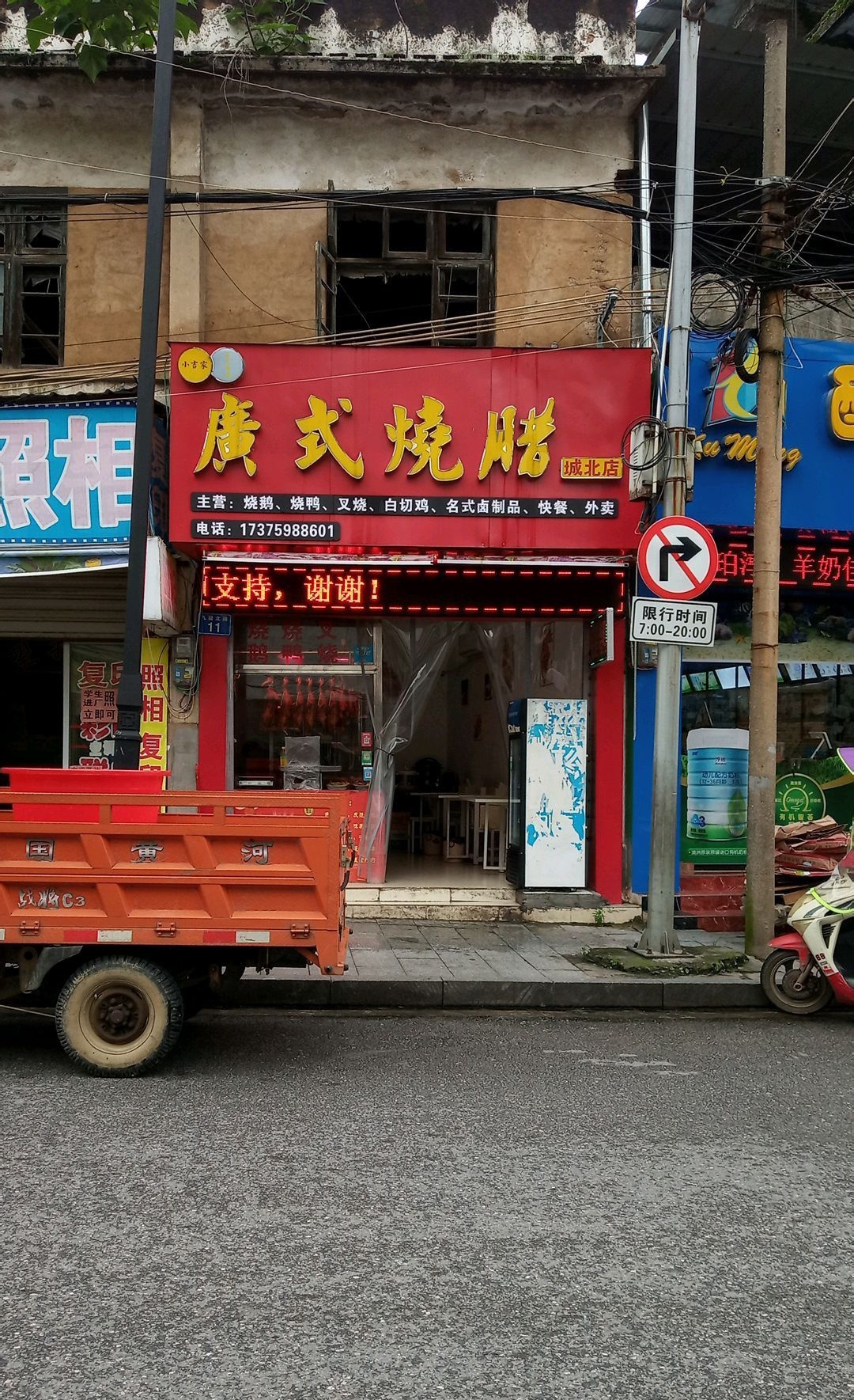 小吉家广式烧腊(城北店)