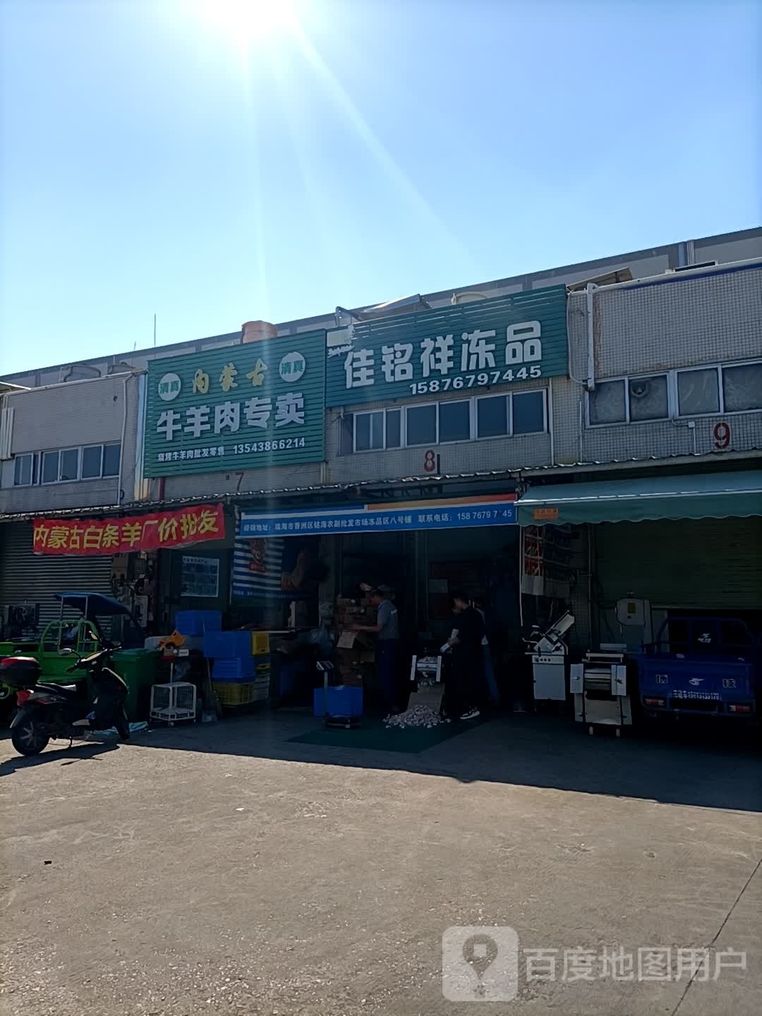 清真内蒙古牛羊肉专卖