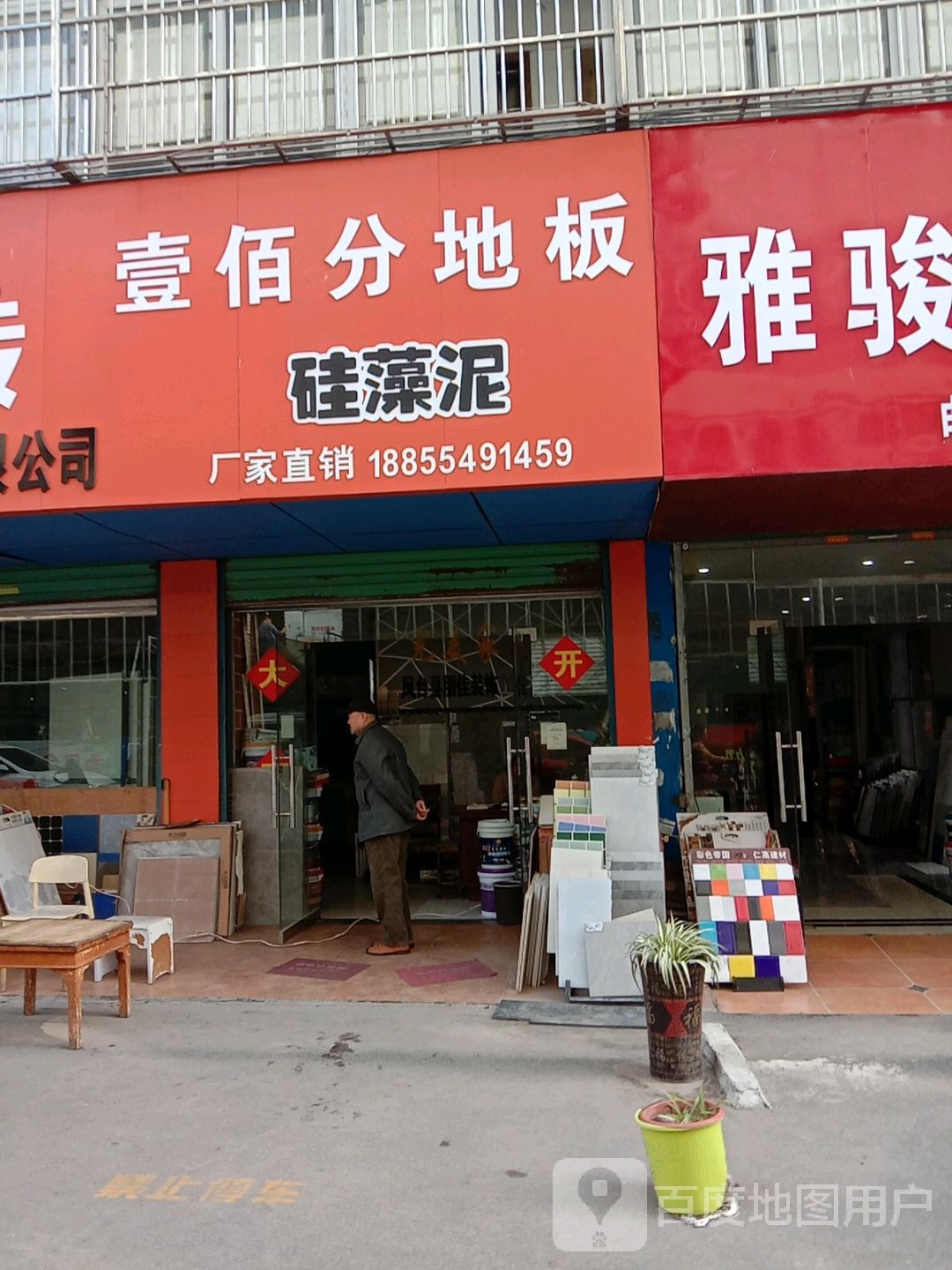 壹佰分地板