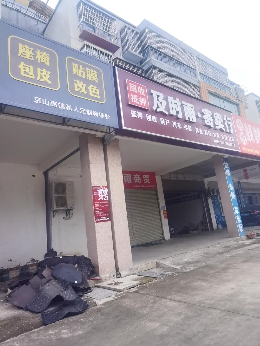 及时雨·寄卖行(新阳大道店)