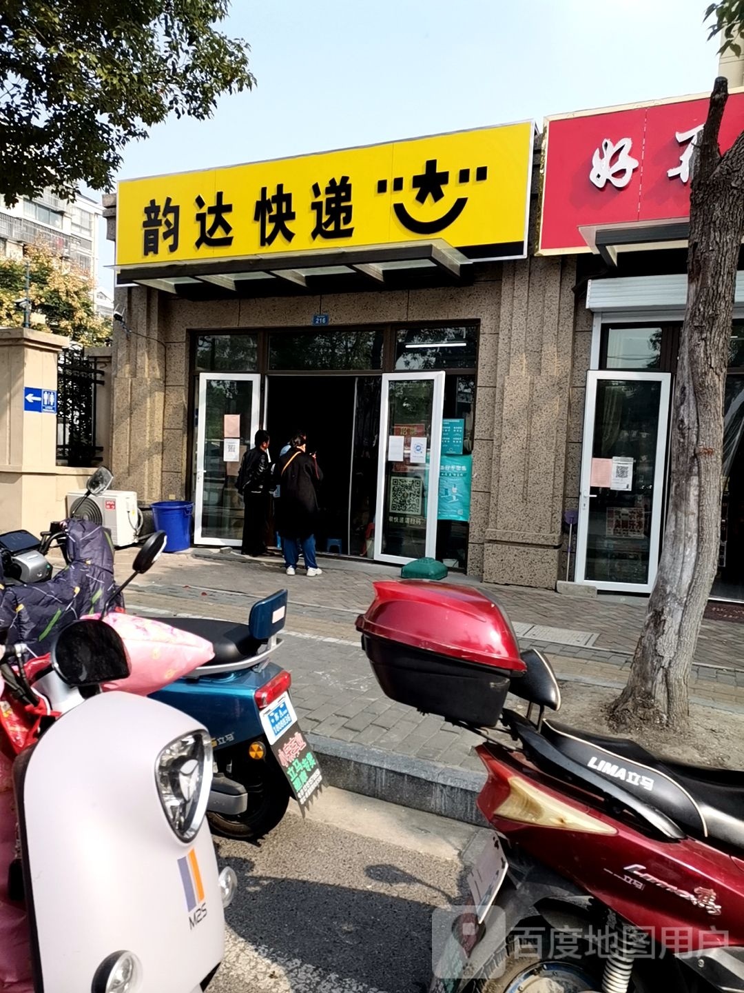 韵达快递递(市场西路店)