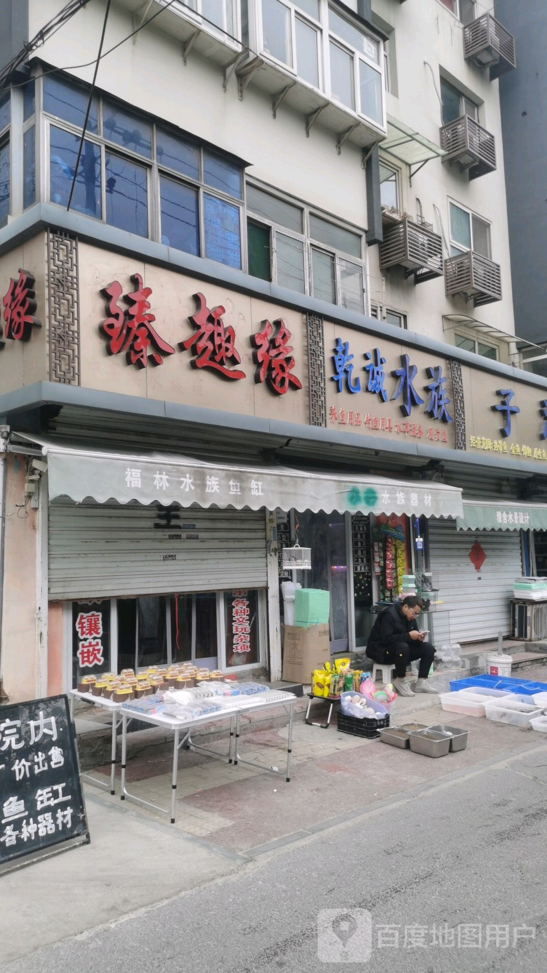 乾诚水族