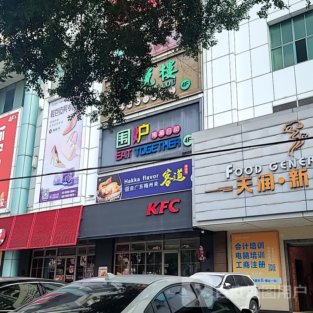 围炉烤涮自助