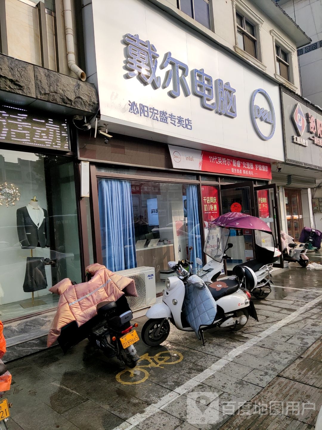 泌阳县戴尔电脑(人民路博远店)