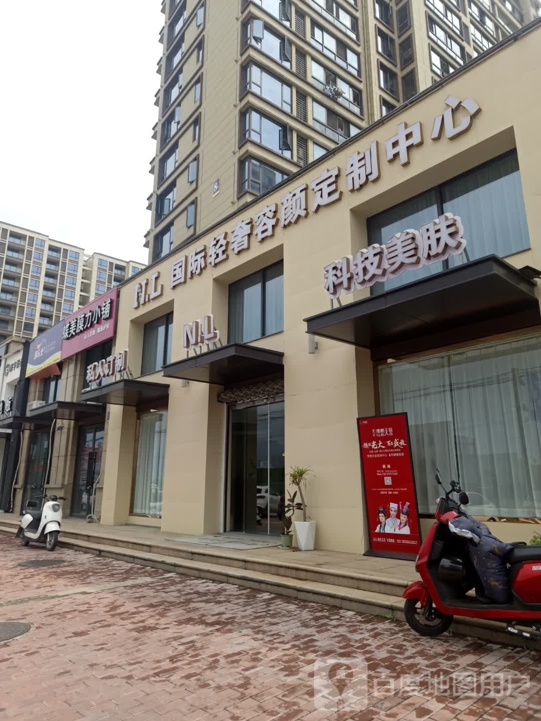 N.L国际轻奢容颜定制中心(临海旗舰店)