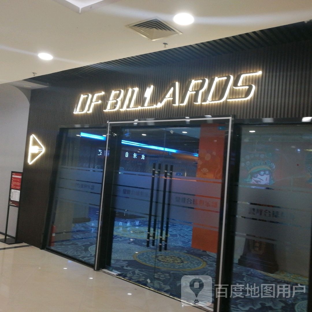 DF BILLARDS(同至人购物中心朝阳街店)