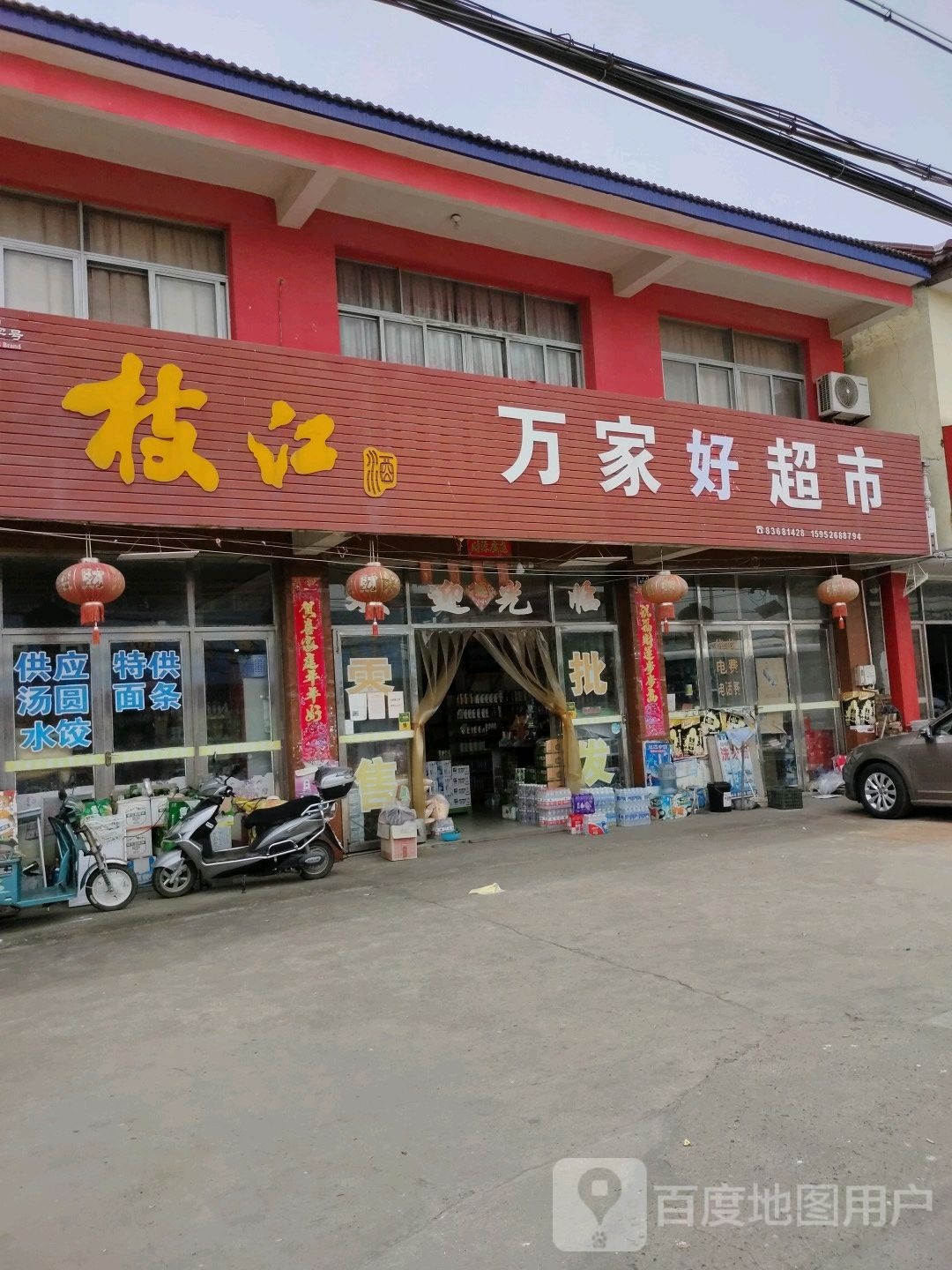 万佳好超市(健康路店)