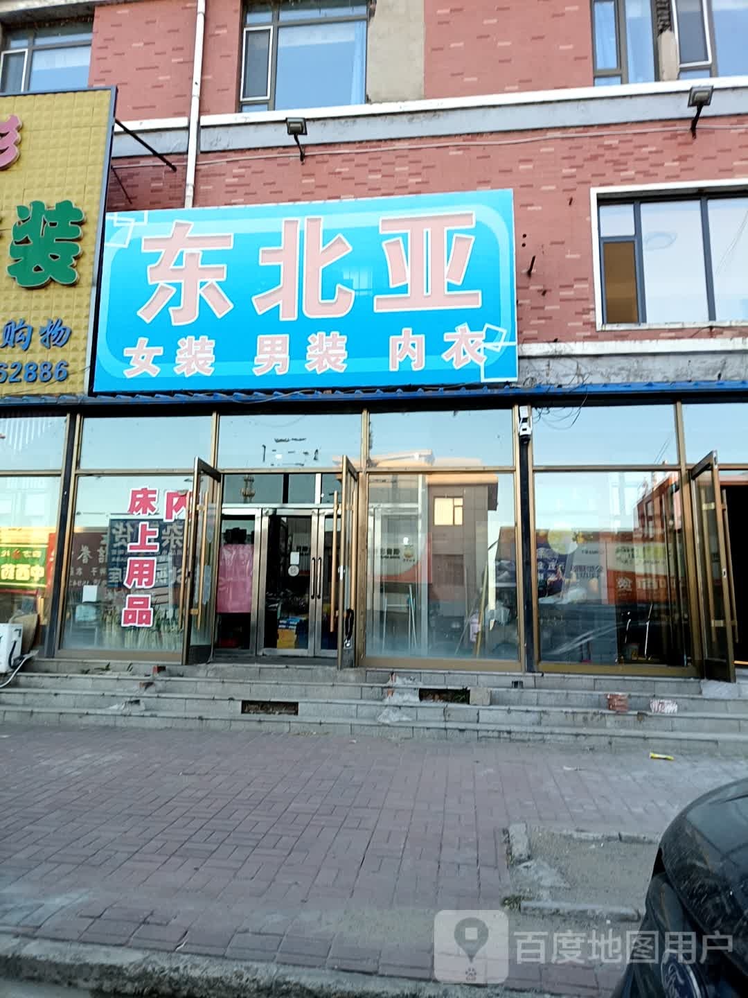 东北亚