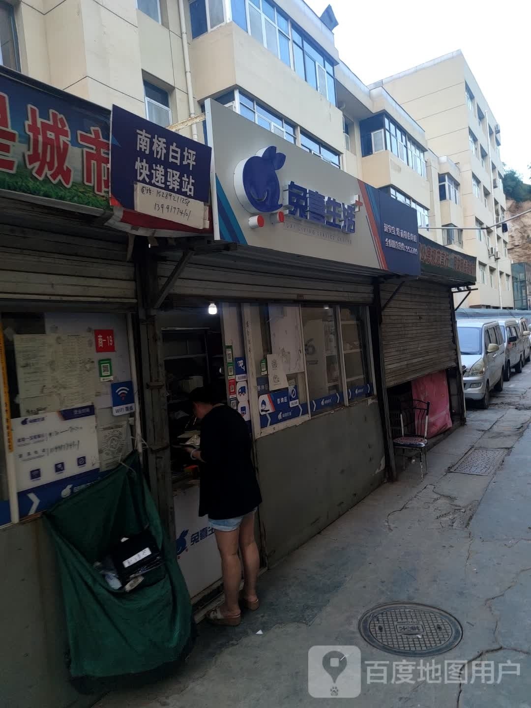 兔禧生活(白坪北路店)