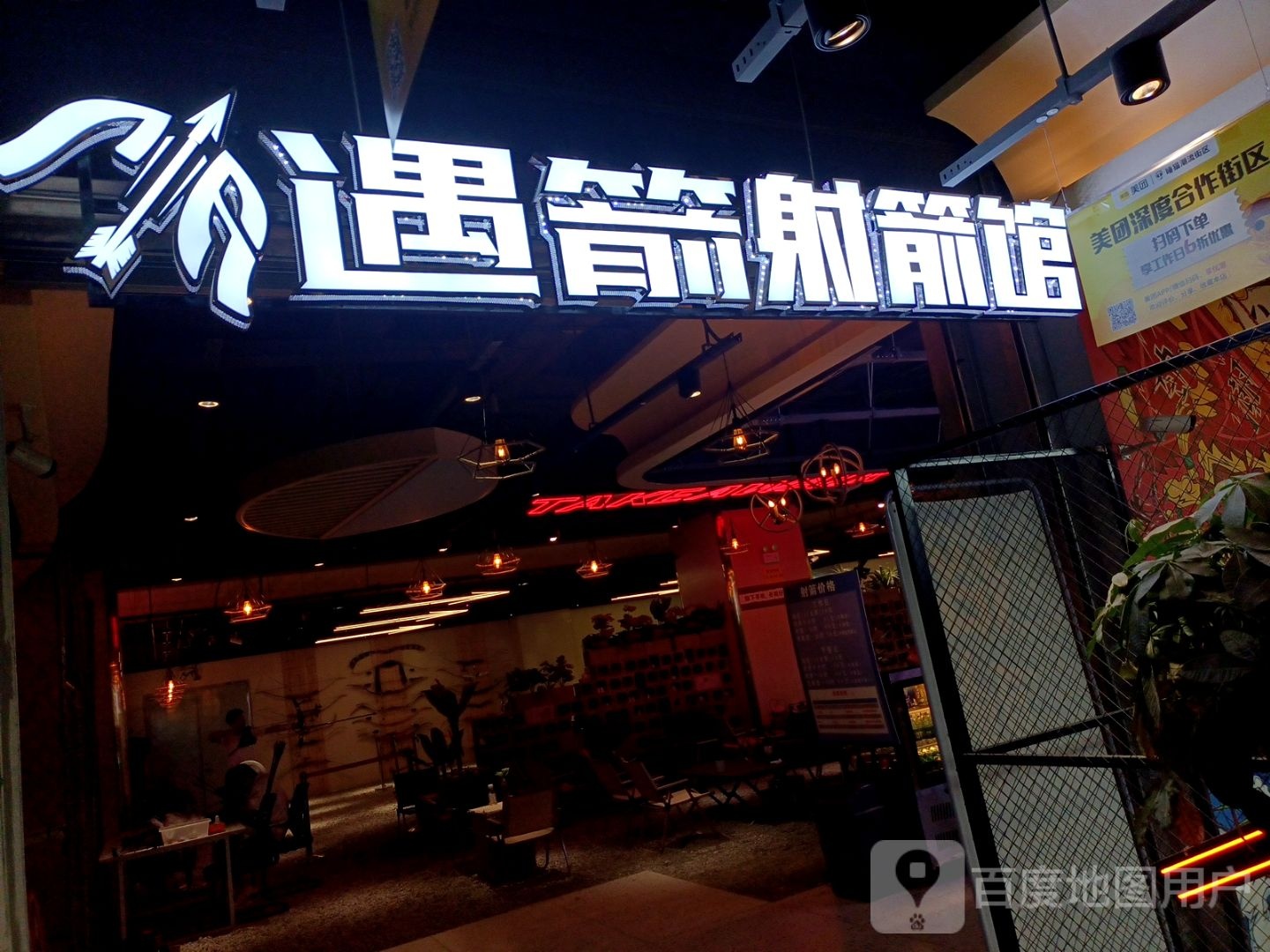晨遇射箭箭炀舅馆