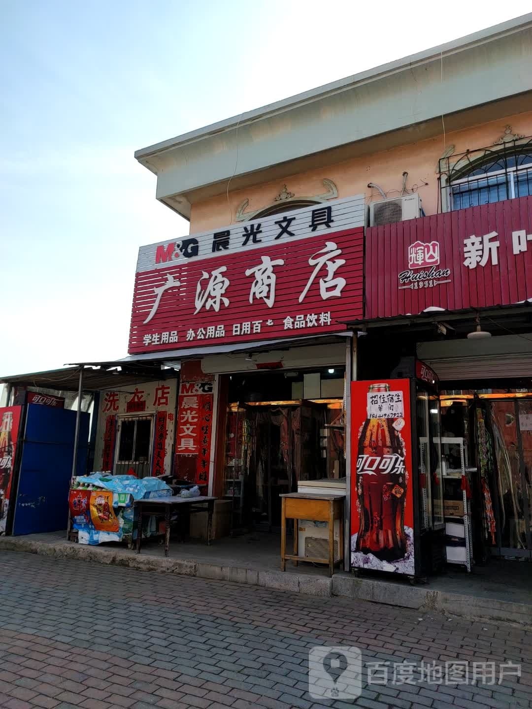 广元商店