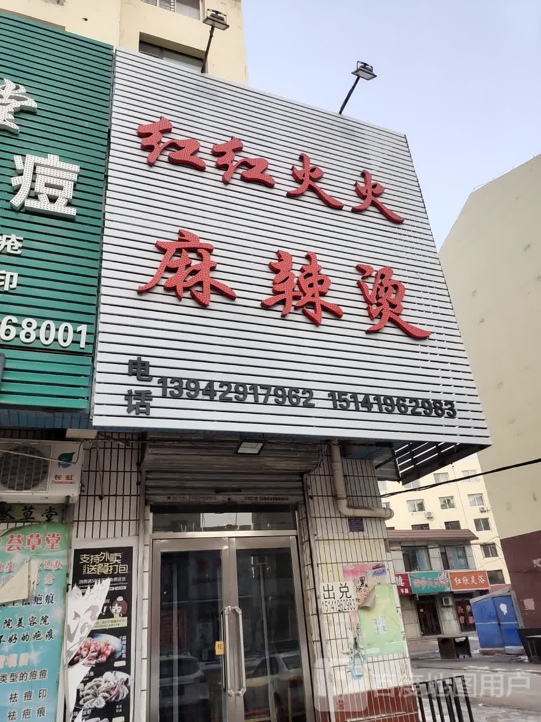 红欣足浴