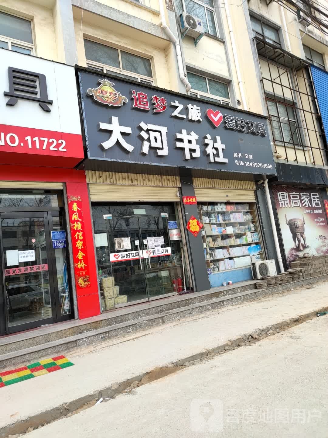 大河书社(建设路店)