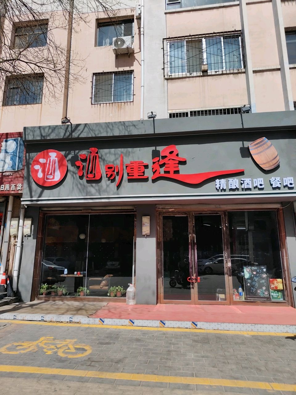 酒别重逢烧烤店(广南路店)
