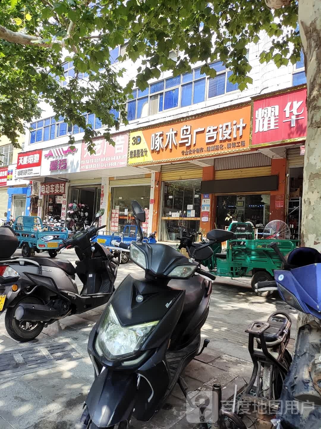 爱玛电动车(乐山大道店)