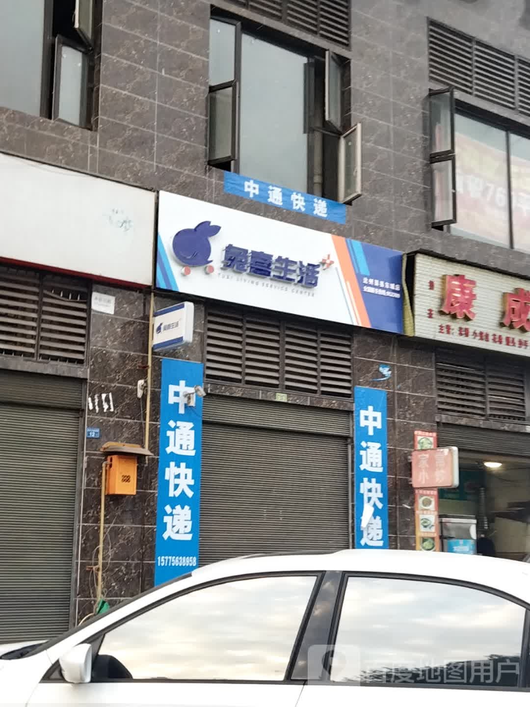 兔喜生活(屹烽名府店)