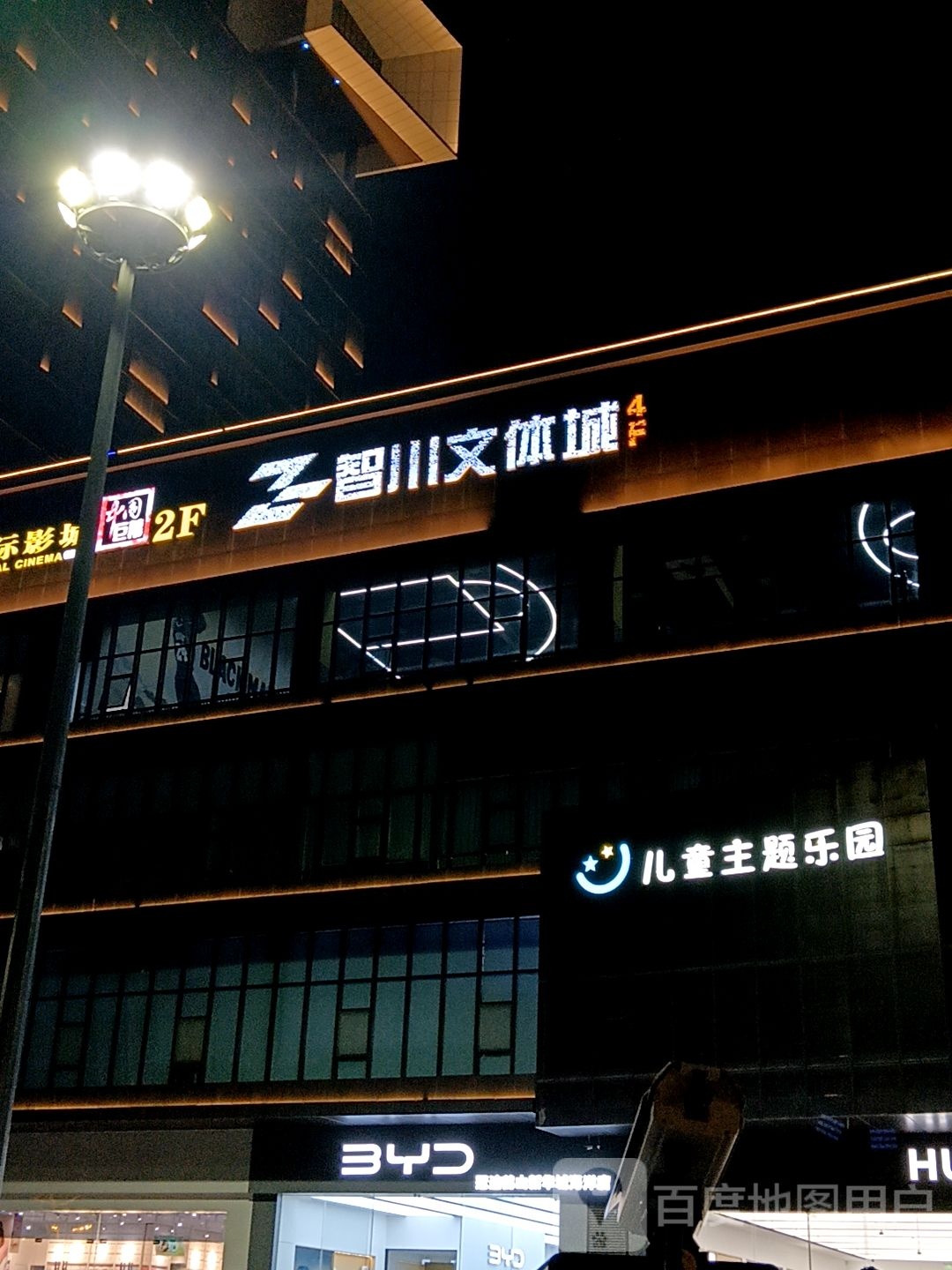 儿童主题乐园(新华城商业中心店)
