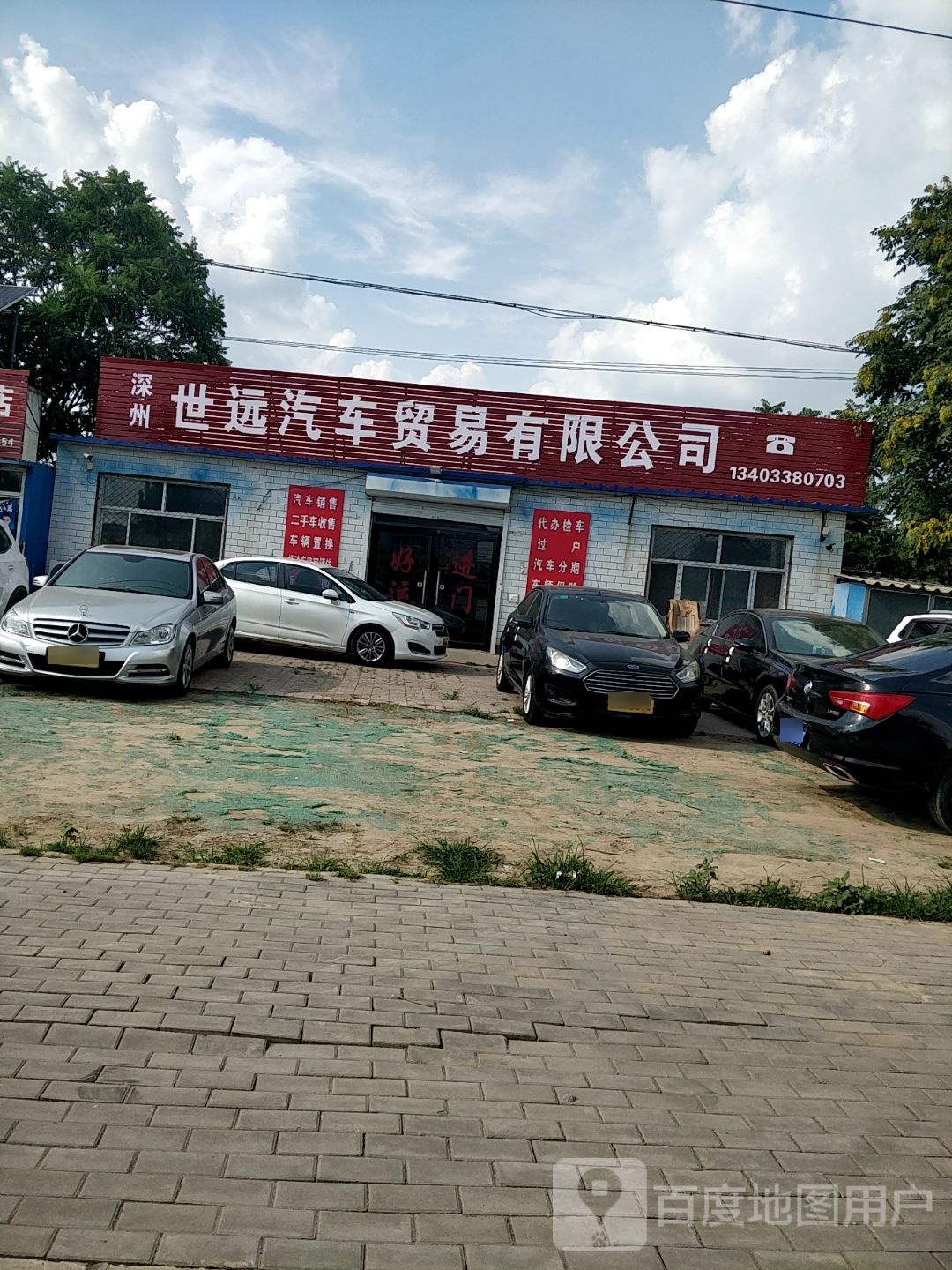 深州世远汽车贸易有限公司